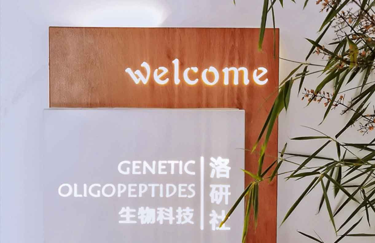 吉诺派普生物首家线下直营皮肤管理中心“洛研社”盛大开业